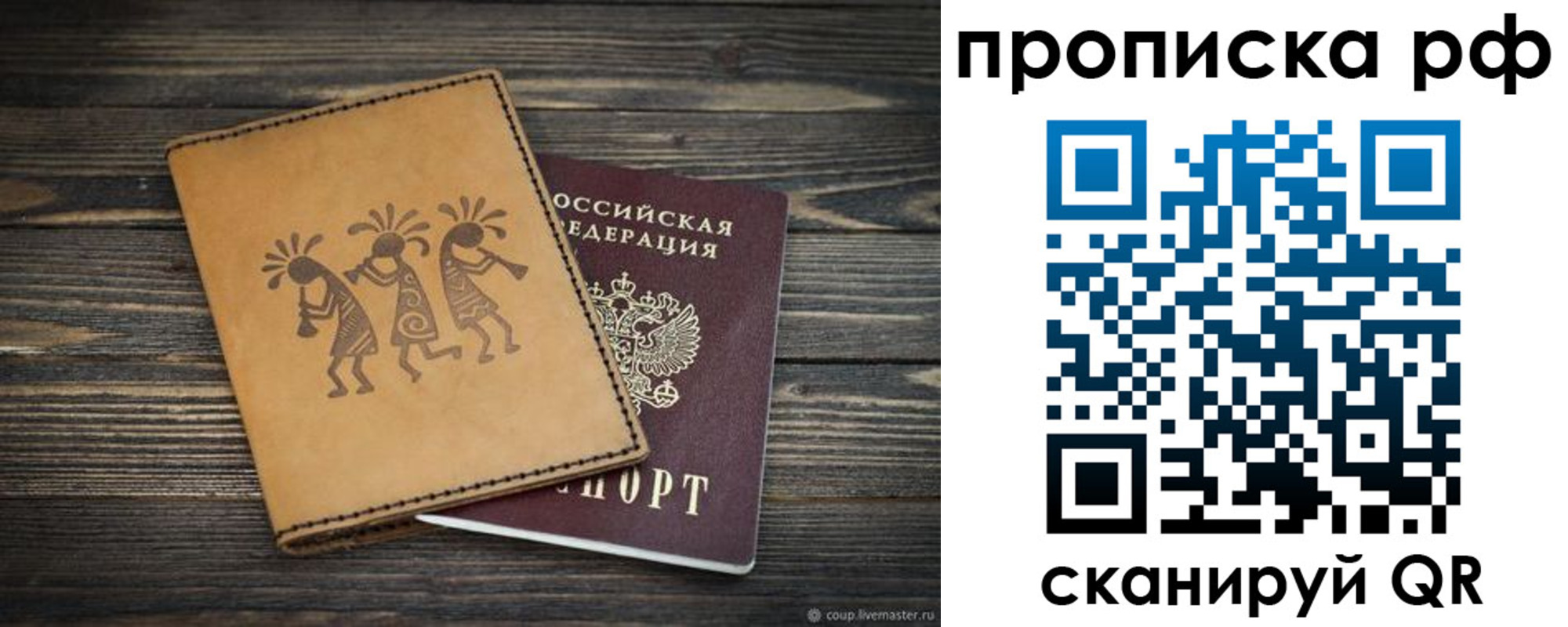 прописка в квартире в Элисте