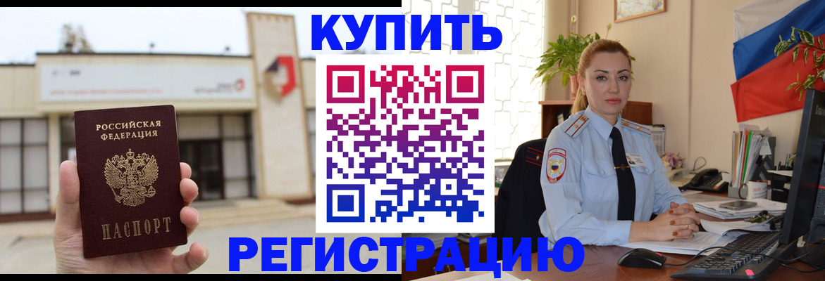 прописка иностранных граждан в Элисте