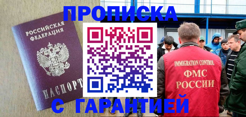 купить прописку в Элисте