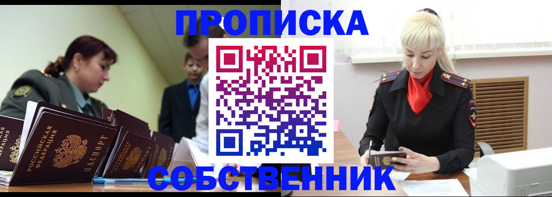 прописка иностранных граждан в Элисте